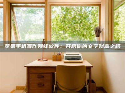 海北2024年全国金投美亚招募中心详解，避免踩坑指南！