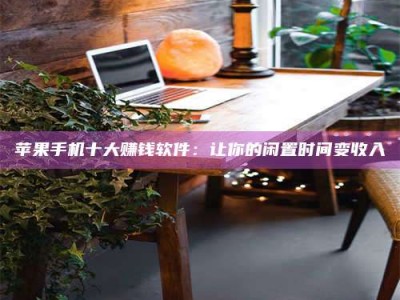 海北“试药师”之趣，这些药物选择你真懂了吗？趣谈生活小贴士！