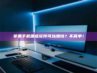 海北《小心！这个兼职陷阱差点害了我的健康》