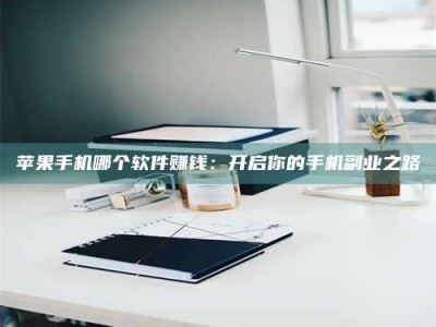 海北《呋塞米片试药之谜，敢做小白鼠是赚是亏？》