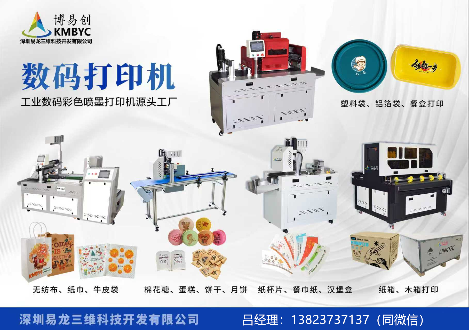 海北博易创科技