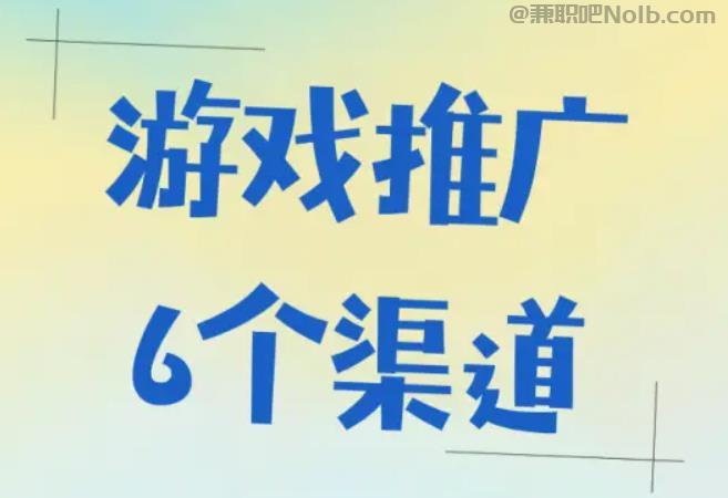 海北游戏推广赚佣金的平台有哪些 第1张