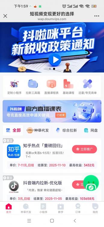 海北抖啦咪是什么平台-一个专注短视频流量变现的平台！ 第3张